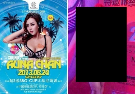 とんでもない修正。童顏巨乳DJ、「AUNA CHAN」の ”実際の写真” に衝撃