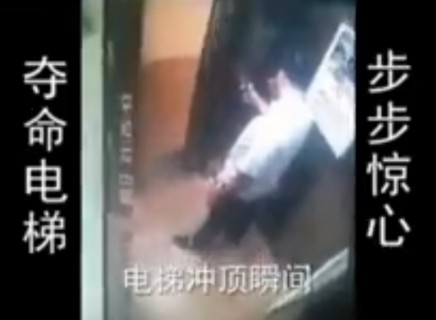 【動画】中国のエレベーターの人の殺し方がありえないと話題に