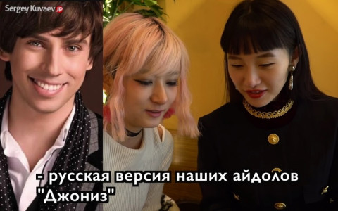 日本の女子がロシアのイケメンを辛口評価していく動画が海外サイトで話題に