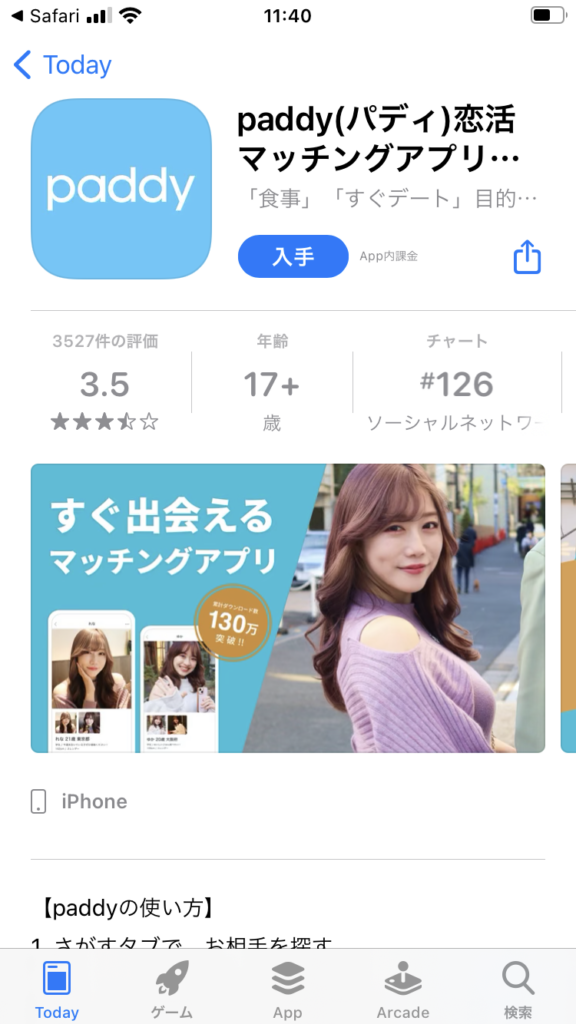 パディのアプリ｜App Storeの入手前画面