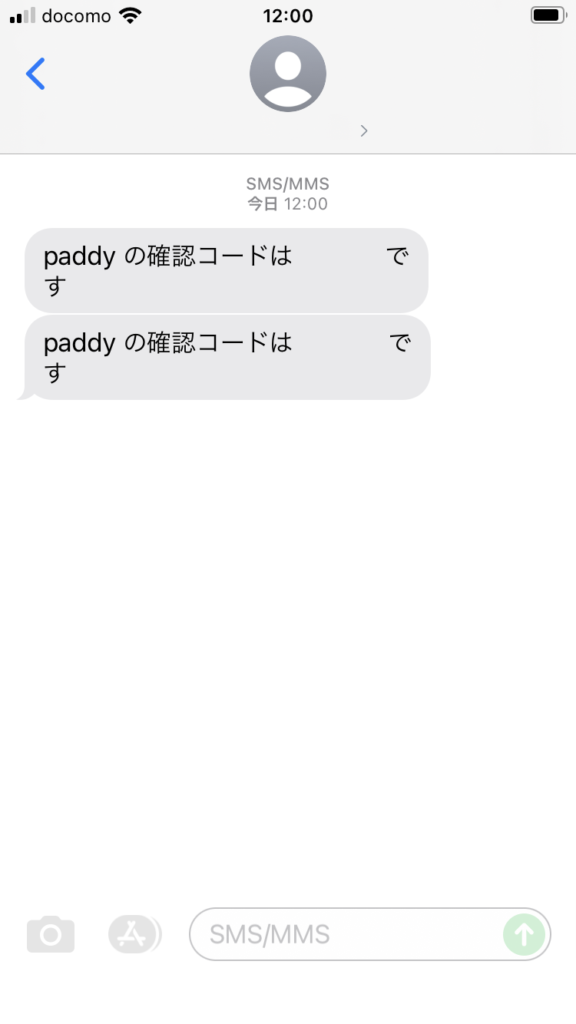 パディの登録方法｜電話番号に送られてきた確認コード画面