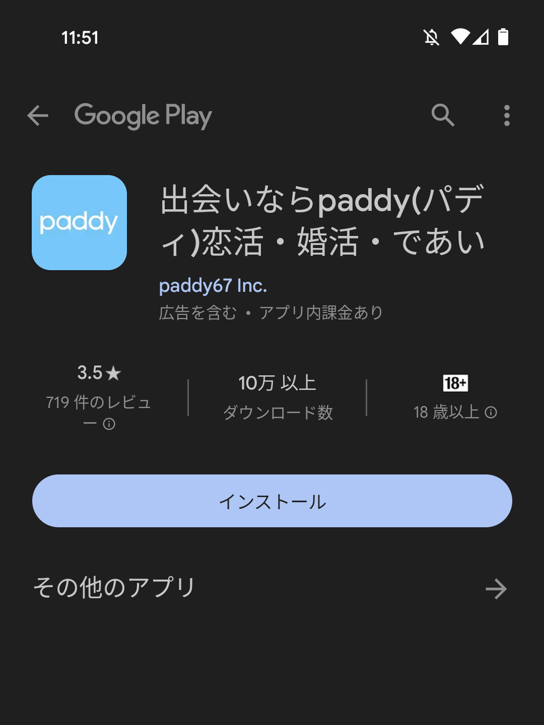 パディのアプリ｜Google Play ストアの入手前画面