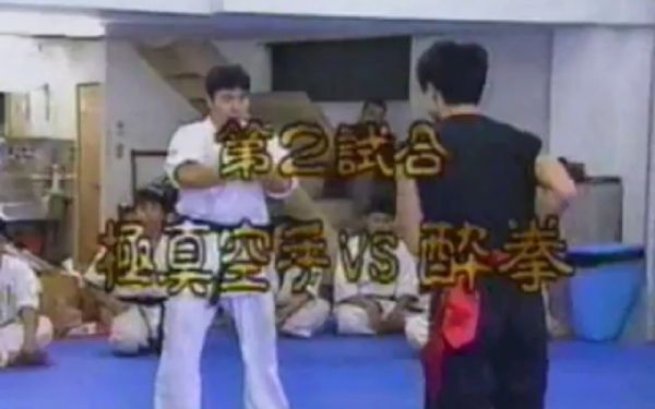 ジャッキー・チェンが好きな人は見ない方がいい「酔拳」vs.「極真空手」の試合［MOVIE］