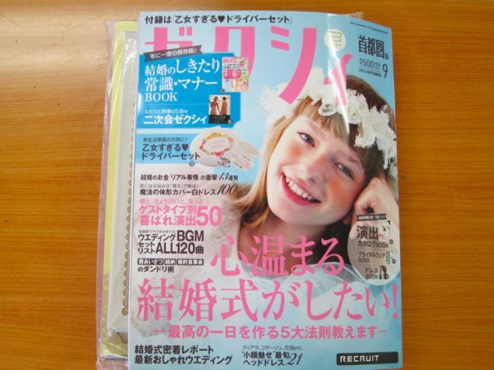 日本の雑誌「ゼクシィ」の付録がヤバいと海外で話題に