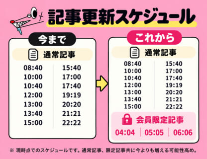 超特大お知らせ！会員限定記事（全部無料）、明日からスタートします！
